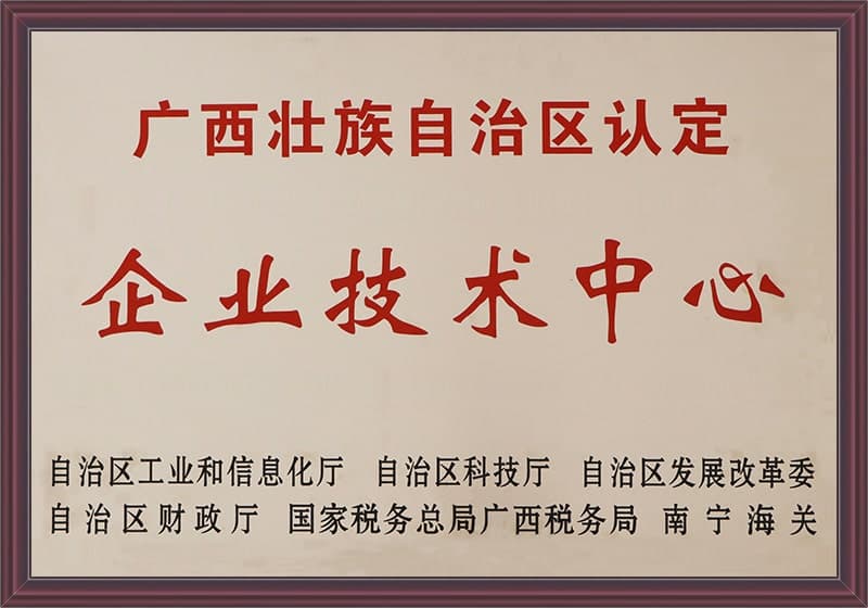 自治區(qū)企業(yè)技術(shù)中心