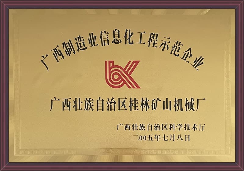 廣西制造業(yè)信息化工程