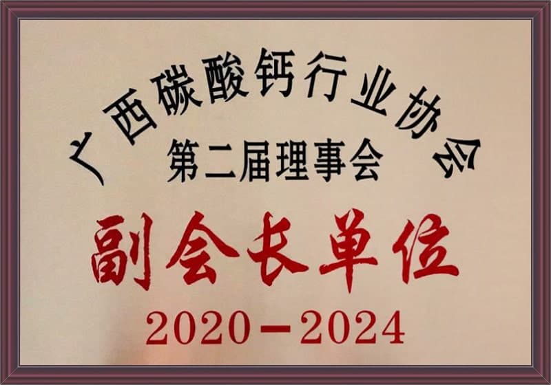 廣西碳酸鈣行業(yè)協(xié)會