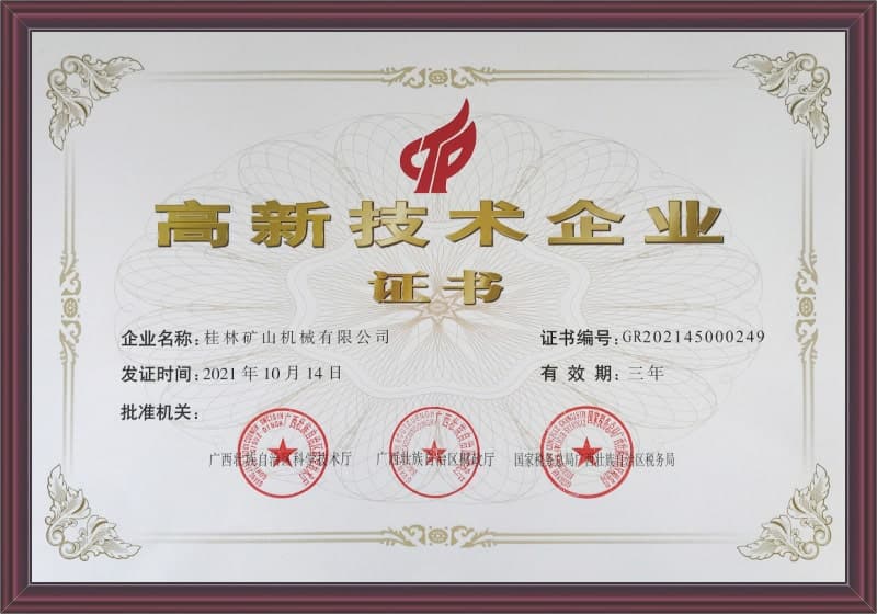 國家高新技術(shù)企業(yè)